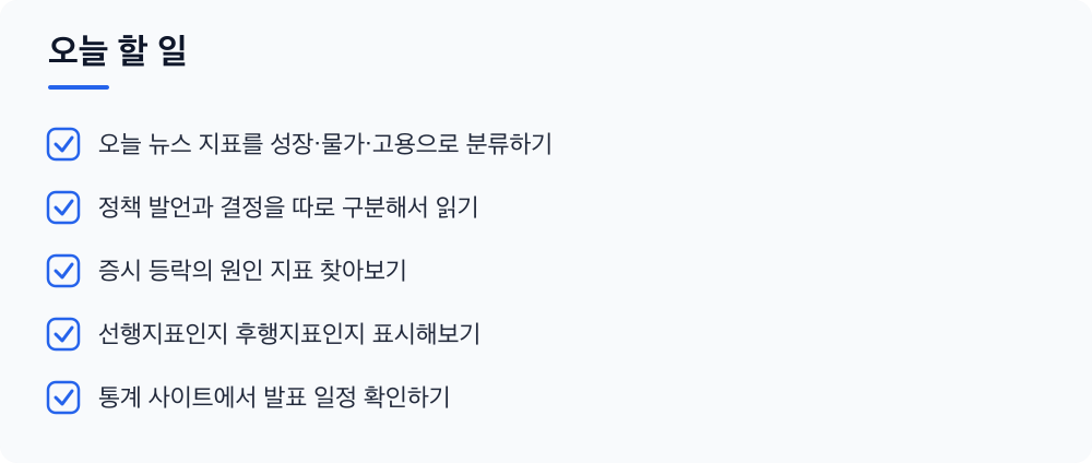오늘 할 일