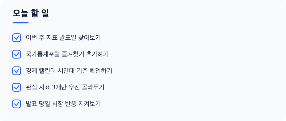 오늘 할 일